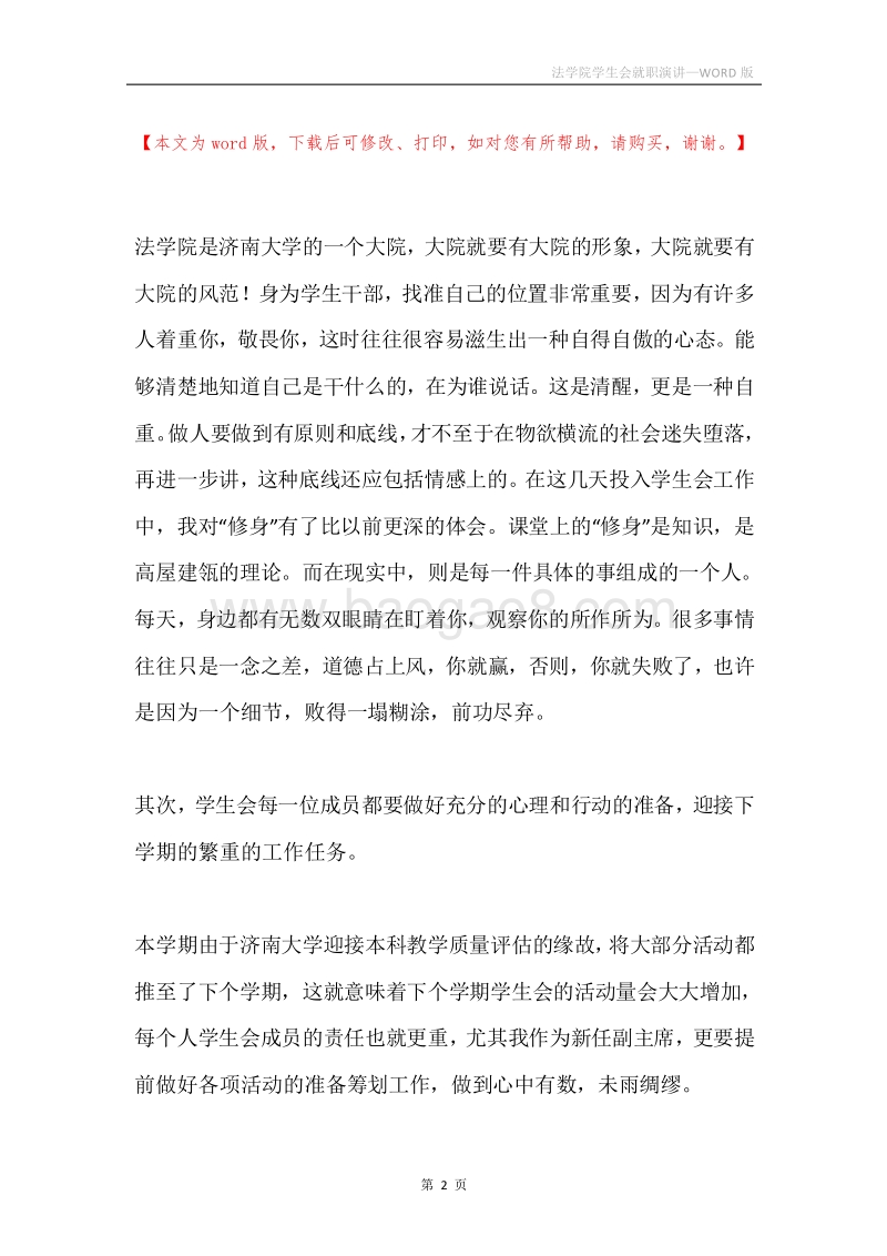 法学院学生会就职演讲.docx_第2页