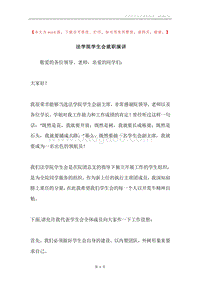 法学院学生会就职演讲.docx