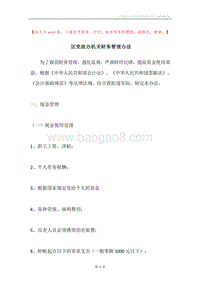 区党政办机关财务管理办法.docx