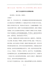 医疗卫生监督科科长竞聘演讲稿.docx