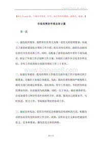 市场局帮扶年度总结2篇.docx