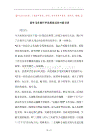 县学习实践科学发展观活动转段讲话.docx