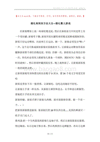 婚礼闹洞房方法大全—婚礼整人游戏.docx