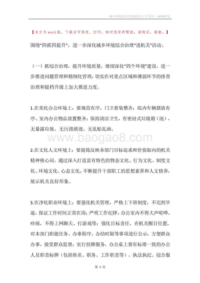城乡环境综合治理进机关工作要点.docx_第2页