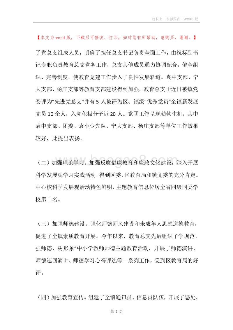 校长七一表彰发言.docx_第2页