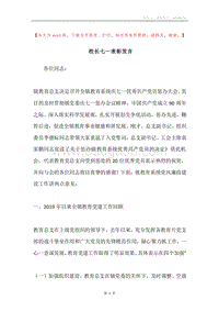 校长七一表彰发言.docx