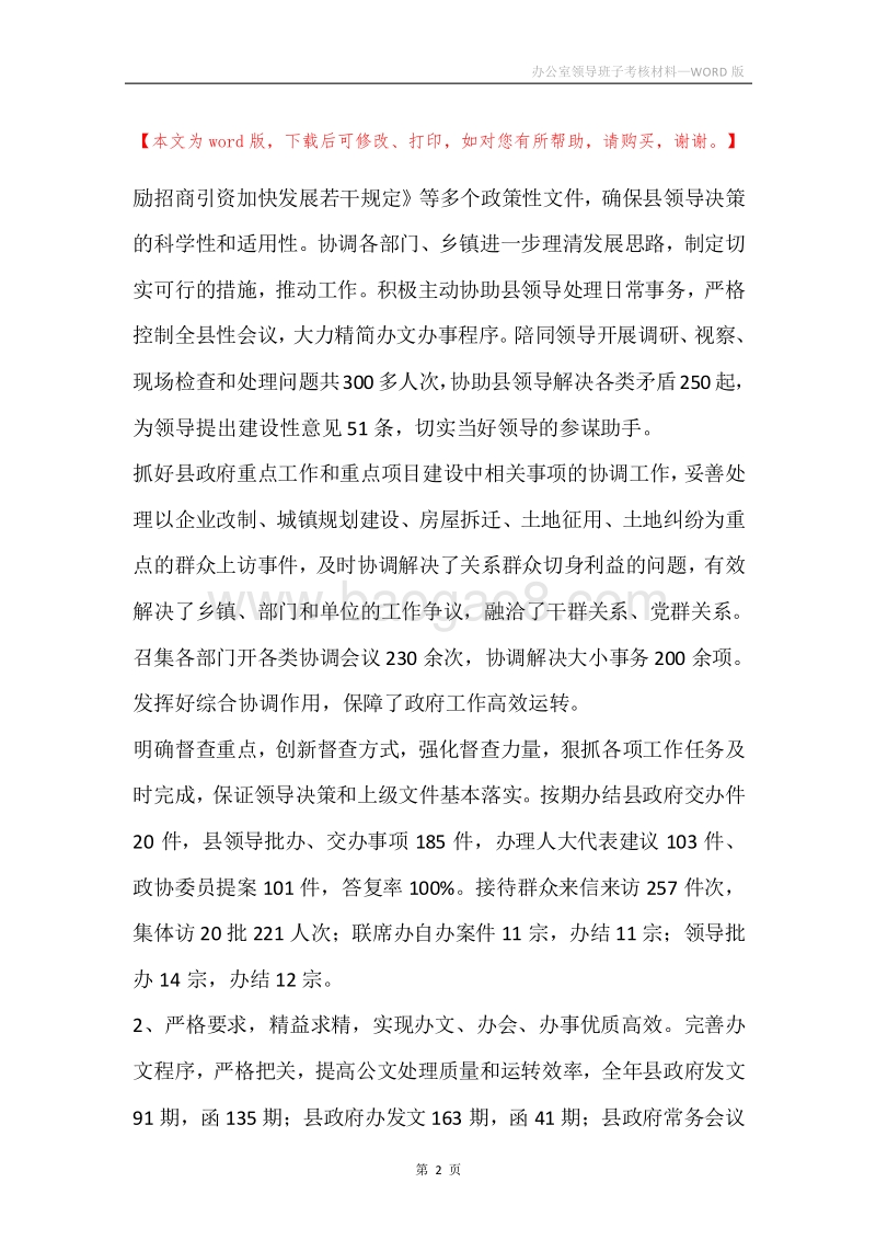 办公室领导班子考核材料.docx_第2页