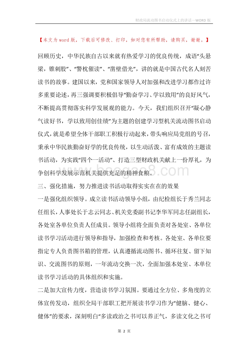 财政局流动图书启动仪式上的讲话.docx_第2页