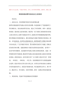 财政局流动图书启动仪式上的讲话.docx
