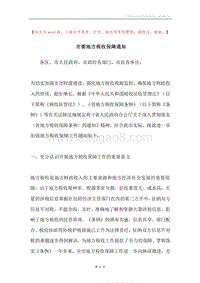市委地方税收保障通知.docx