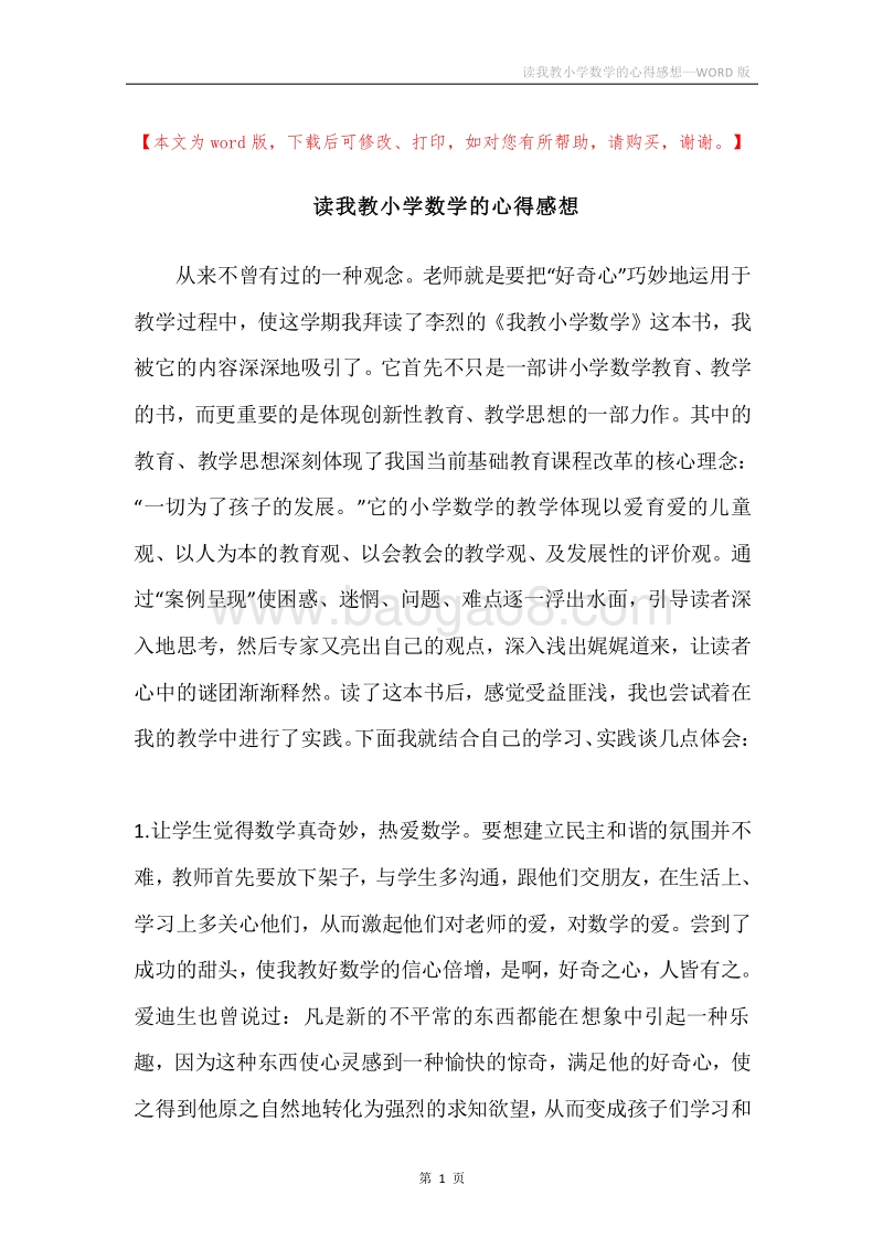 读我教小学数学的心得感想.docx_第1页