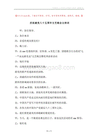 庆祝建党八十五周年文艺晚会主持词.docx