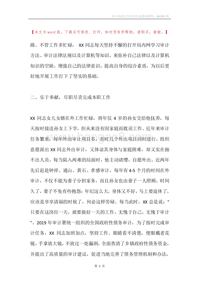 审计局副主任科员先进事迹材料.docx_第2页
