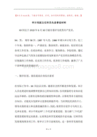 审计局副主任科员先进事迹材料.docx