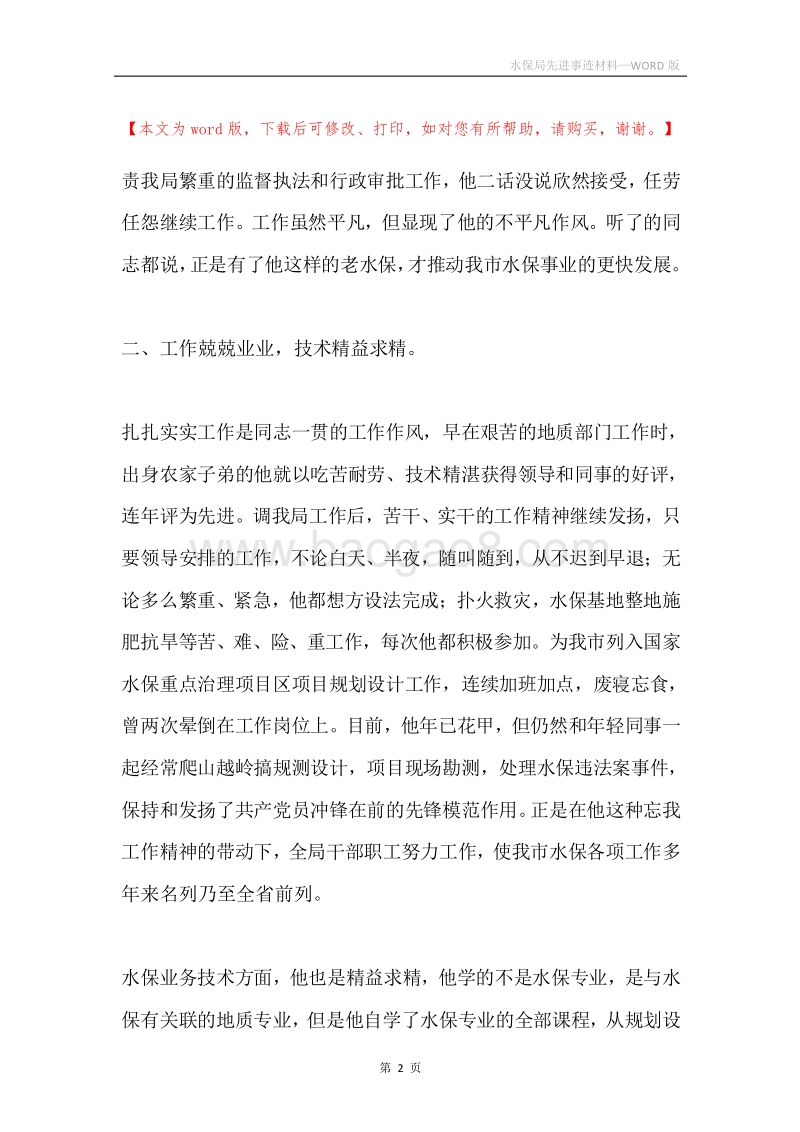 水保局先进事迹材料.docx_第2页