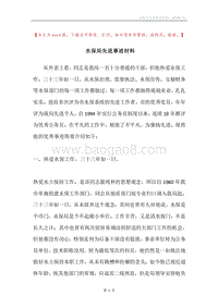 水保局先进事迹材料.docx