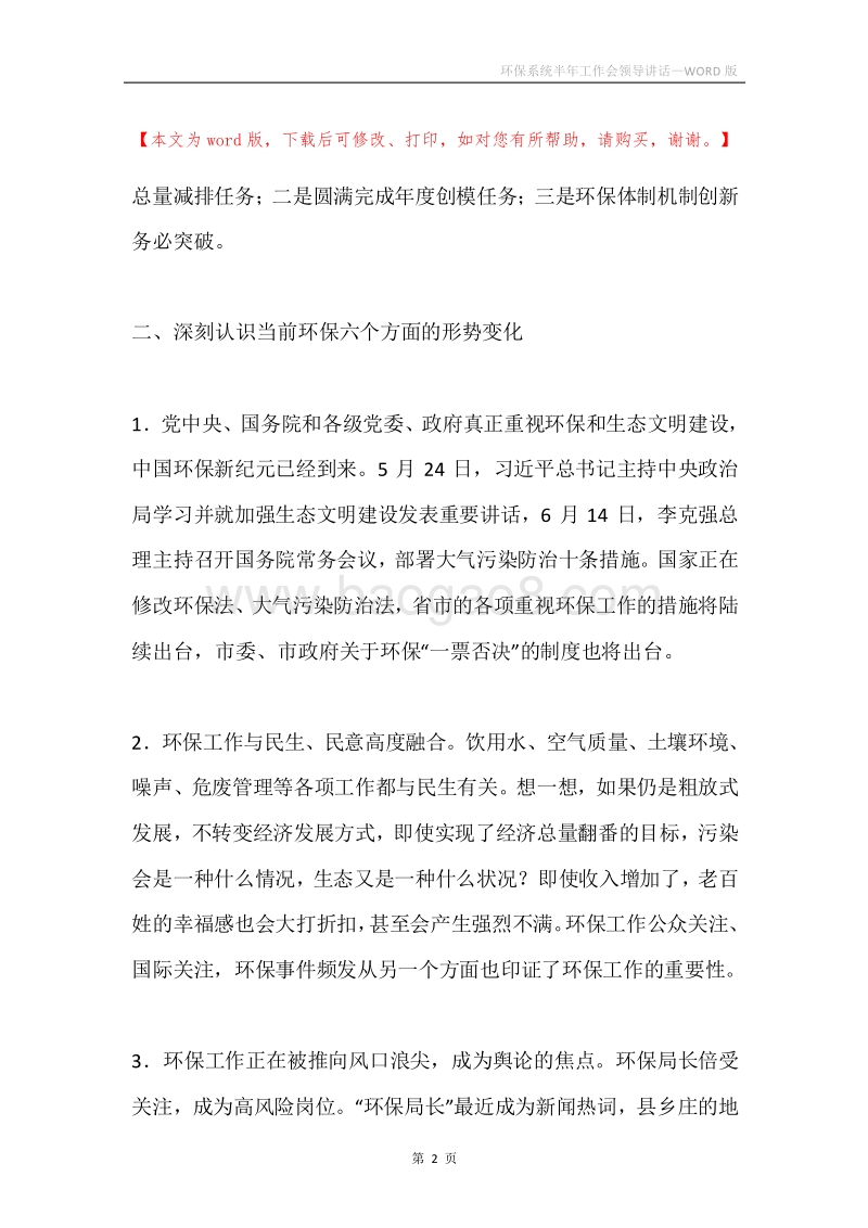 环保系统半年工作会领导讲话.docx_第2页