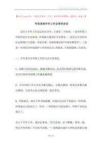 环保系统半年工作会领导讲话.docx