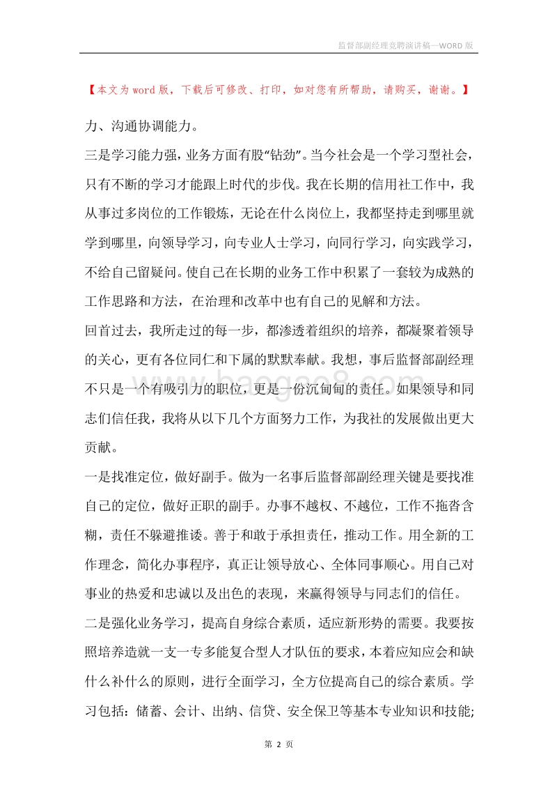监督部副经理竞聘演讲稿.docx_第2页