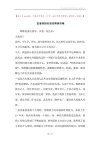 监督部副经理竞聘演讲稿.docx