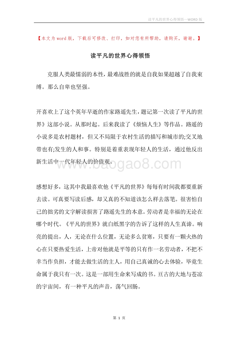 读平凡的世界心得领悟.docx_第1页