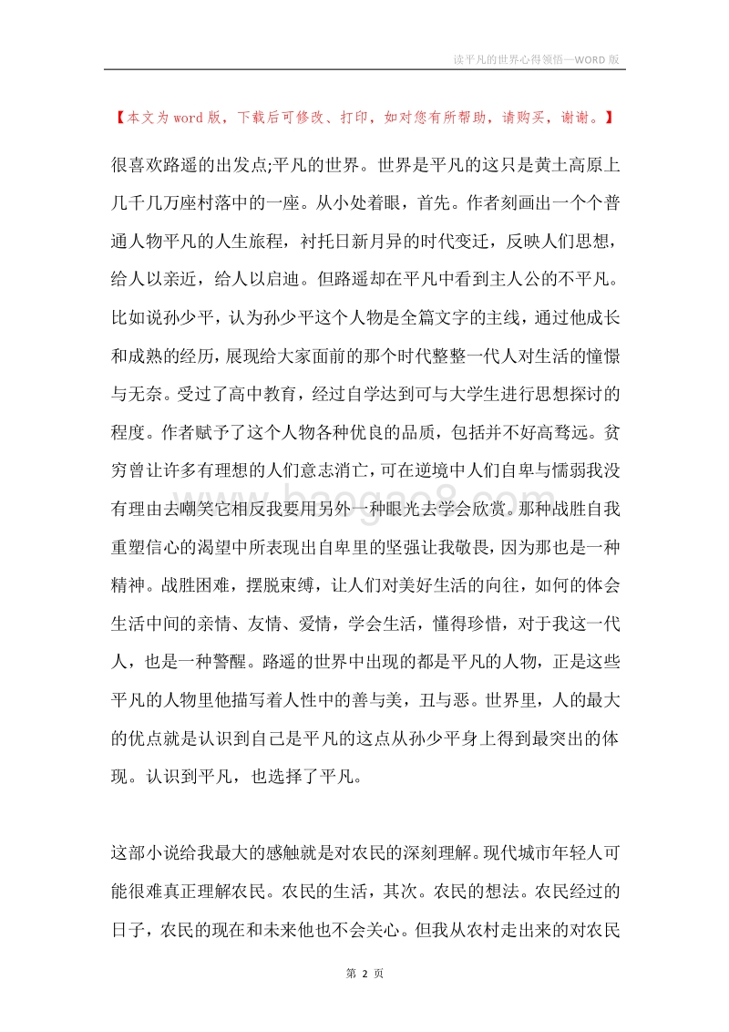 读平凡的世界心得领悟.docx_第2页