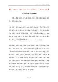 读平凡的世界心得领悟.docx
