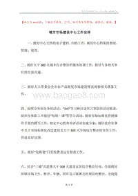 城市市场建设中心工作安排.docx