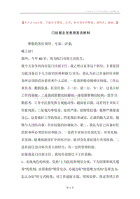 门诊部主任竞岗发言材料.docx