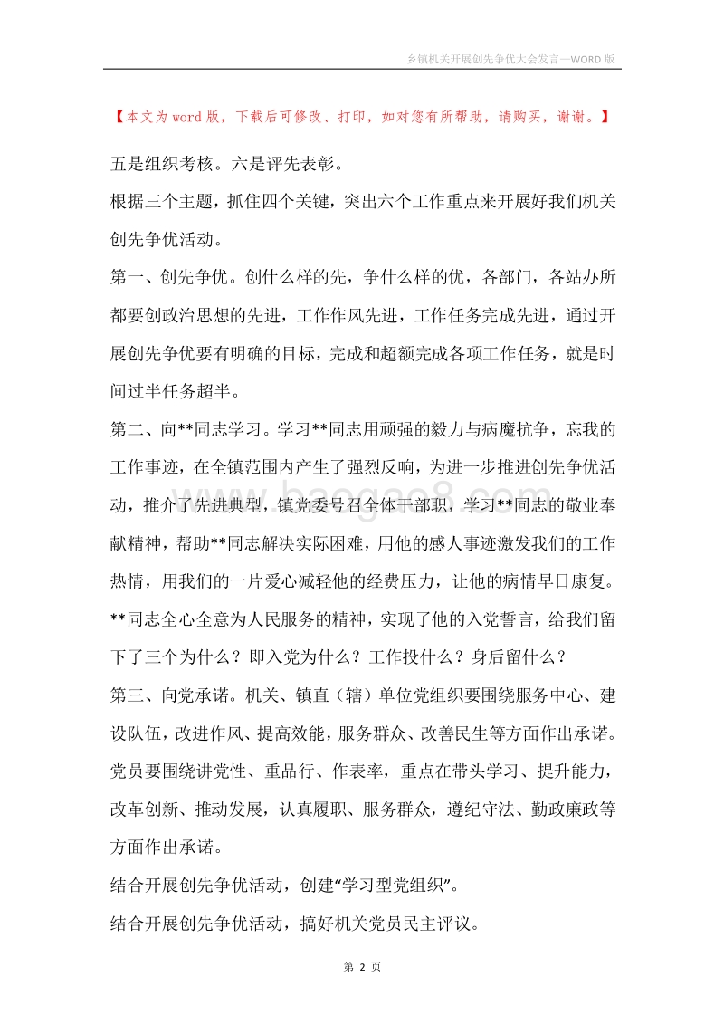 乡镇机关开展创先争优大会发言.docx_第2页