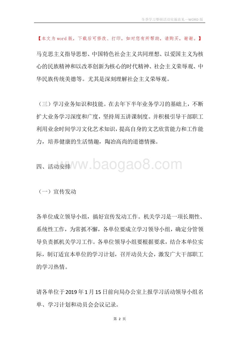 冬季学习整顿活动实施意见.docx_第2页