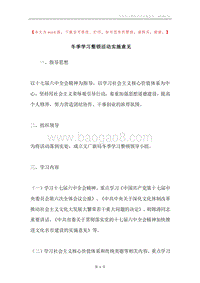 冬季学习整顿活动实施意见.docx