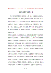 邮政职工爱岗敬业发言稿.docx