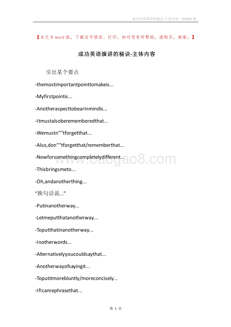 成功英语演讲的秘诀-主体内容.docx_第1页