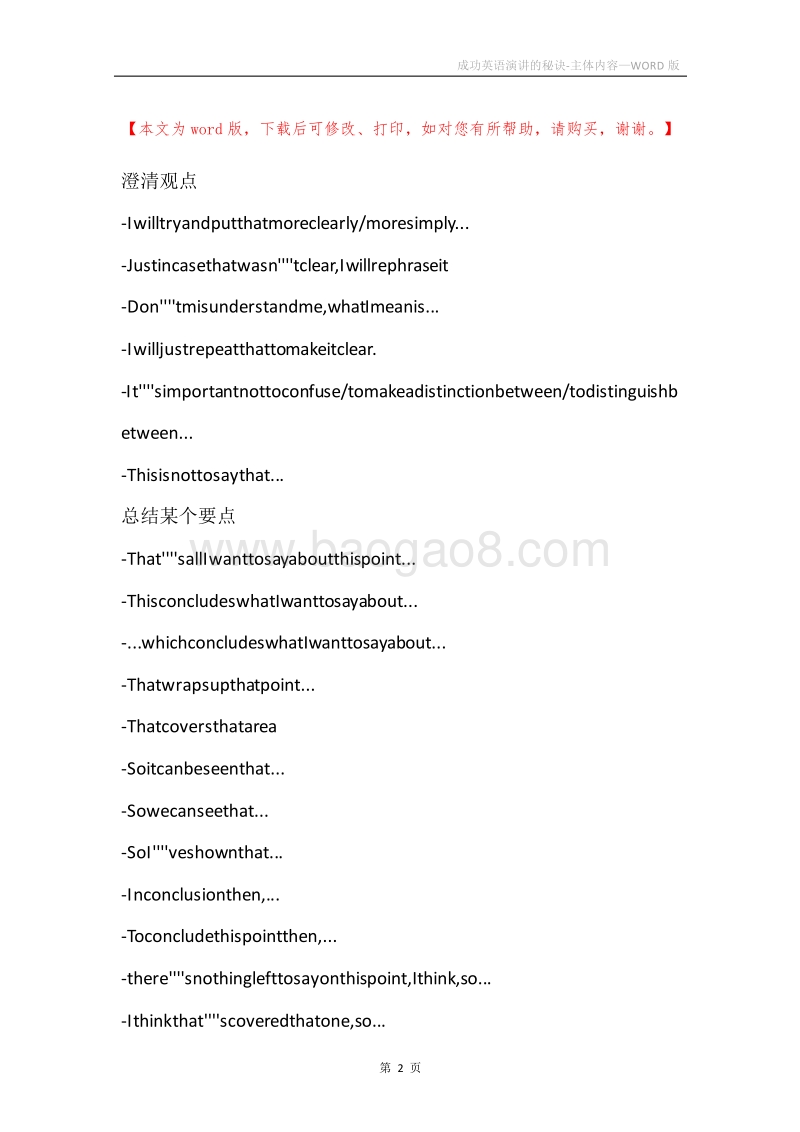 成功英语演讲的秘诀-主体内容.docx_第2页