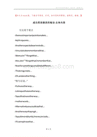 成功英语演讲的秘诀-主体内容.docx