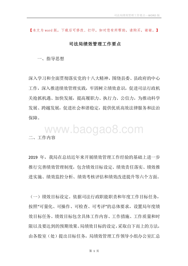 司法局绩效管理工作要点.docx_第1页