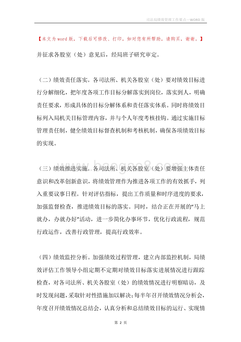司法局绩效管理工作要点.docx_第2页
