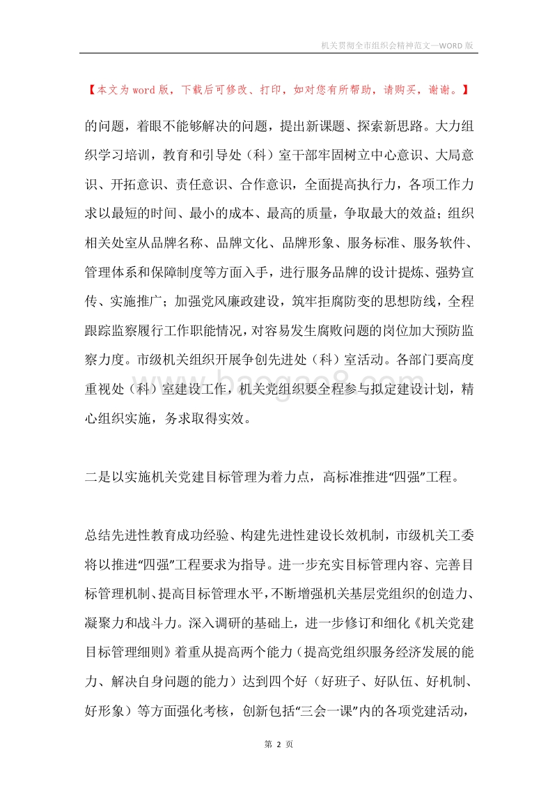 机关贯彻全市组织会精神范文.docx_第2页
