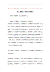 机关贯彻全市组织会精神范文.docx