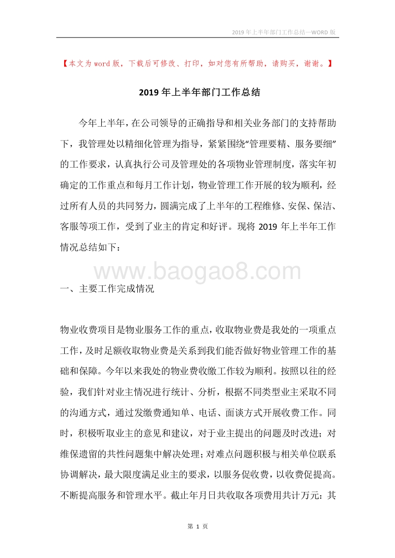 2019年上半年部门工作总结.docx_第1页