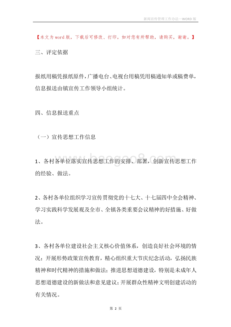新闻宣传管理工作办法.docx_第2页