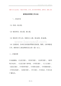新闻宣传管理工作办法.docx