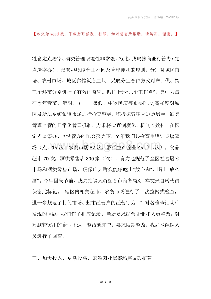 商务局食品安监工作小结.docx_第2页
