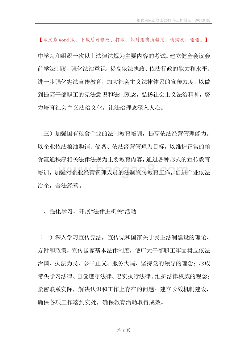 粮食局依法治理2019年工作要点.docx_第2页