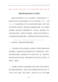 粮食局依法治理2019年工作要点.docx