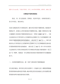 完善医疗险制度通知.docx