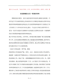 竞选器械室主任一职演讲材料.docx