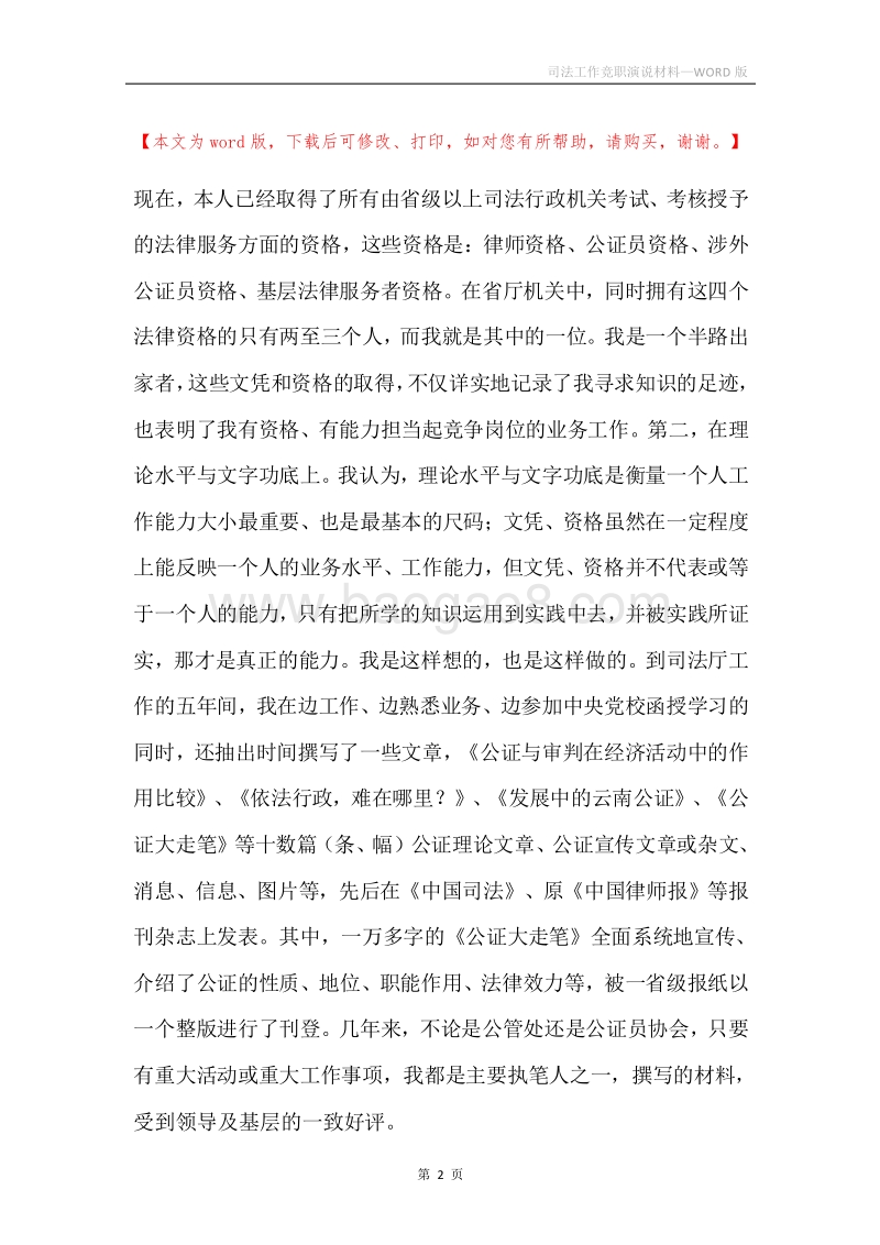 司法工作竞职演说材料.docx_第2页