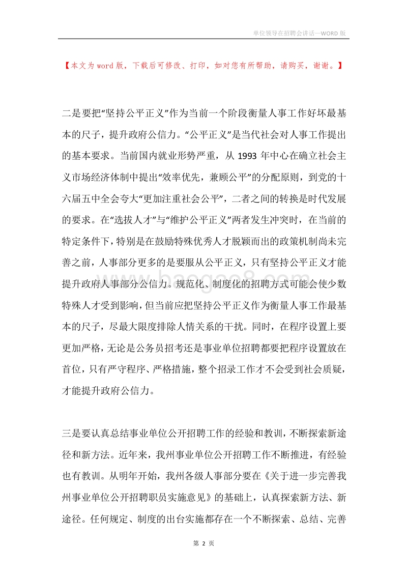 单位领导在招聘会讲话.docx_第2页